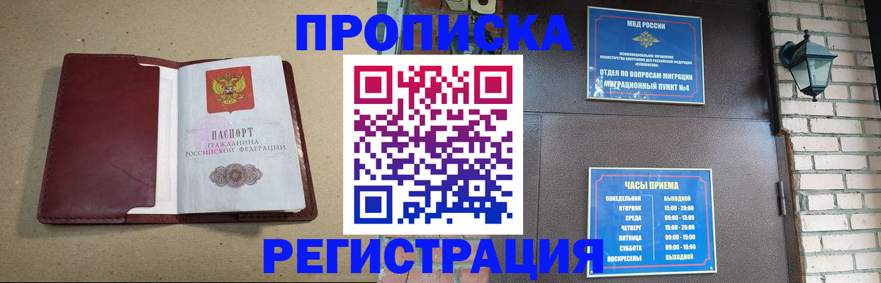 прописка для школы в Егорьевске