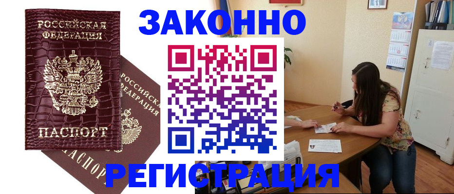 миграционный учет в Егорьевске