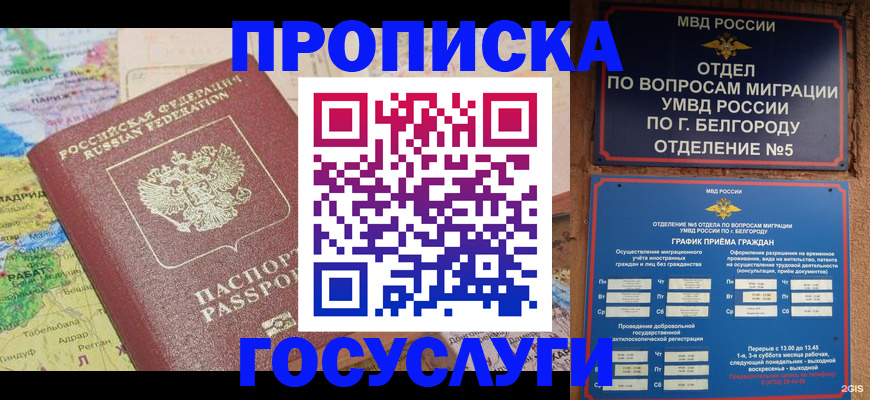 прописка регистрация в Егорьевске